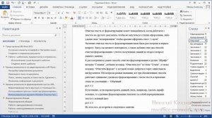 Практика 6.2 Создание стилей многоуровневых списков