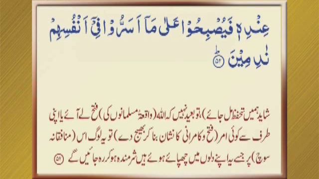 Irfan ul Quran, Sura al-Mā'idah (5) by Shaykh ul Islam Dr Muhammad Tahir ul Qadri смотреть онлайн