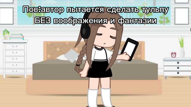 Пов:автор пытается сделать тульпу БЕЗ воображения и фантазии смотреть онлайн