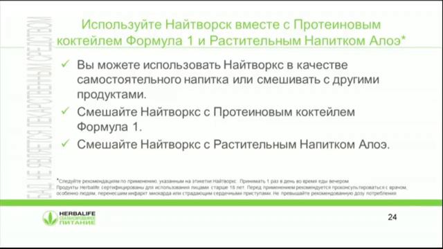 Вебинар с доктором Луи Игнарро о продукте Найтворкс смотреть онлайн