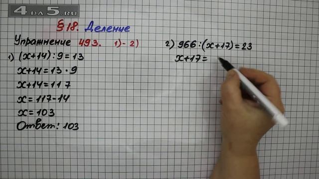 Упражнение 493 (Вариант 1-2) – § 18 – Математика 5 класс – Мерзляк А.Г., Полонский В.Б., Якир М.С. смотреть онлайн