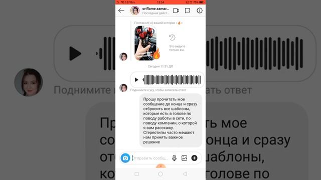 Как сделать готовые шаблоны сообщений в Инстаграм смотреть онлайн