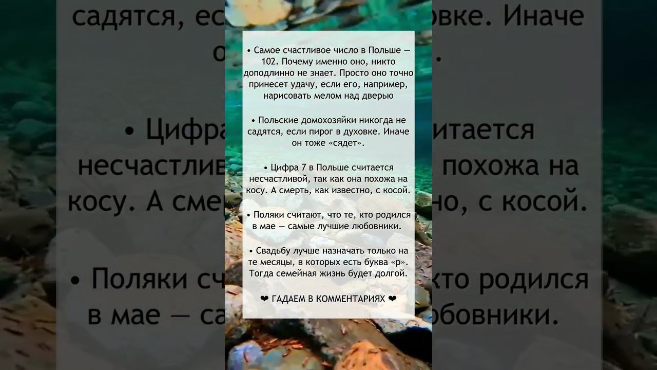 Польские приметы | Приметы Польши №2 смотреть онлайн