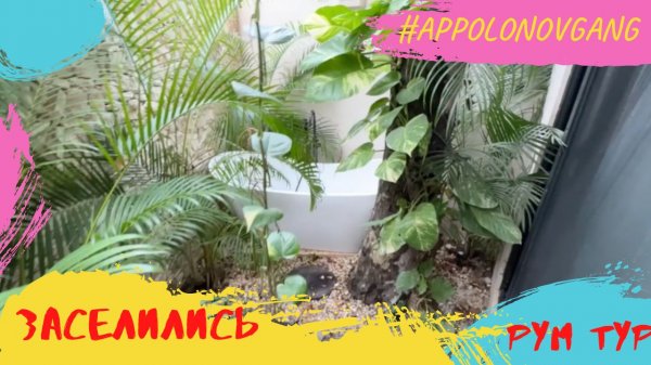 Где мы поселились в Мексике! Рум тур!