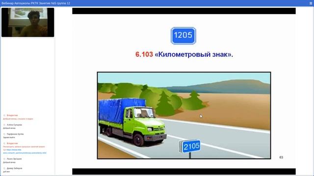 Вебинар Автошколы РКТК Занятие №5 группа 12