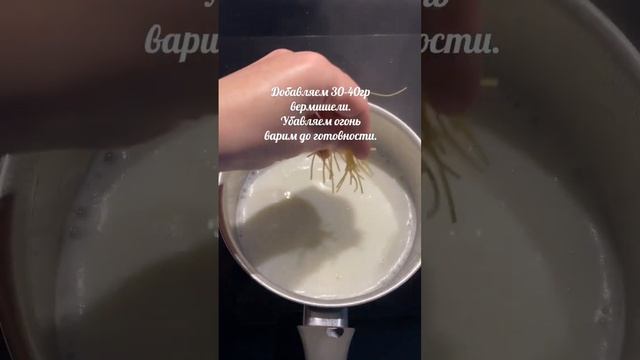 Молочный суп ?? Детское меню.