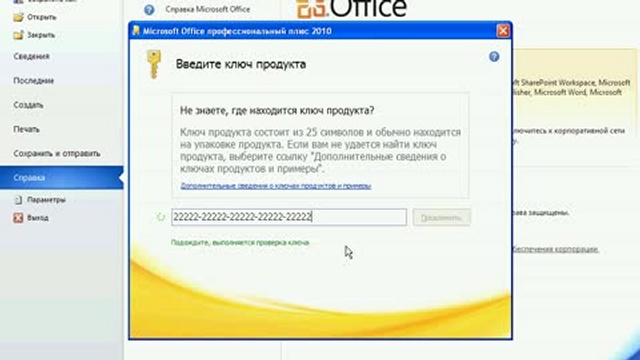 Активация приложения Word-2010 смотреть онлайн