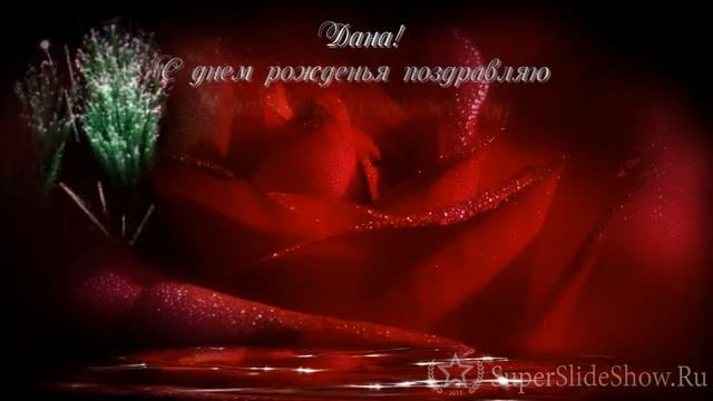 Видео-открытка из фотографий. В подарок девушке на День рождения! смотреть онлайн