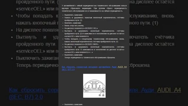 сброс сервисных интервалов ауди все модели смотреть онлайн