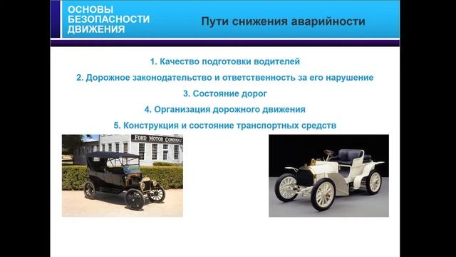 10/10/2019 10-00 Основы безопасного управления транспортным средством смотреть онлайн