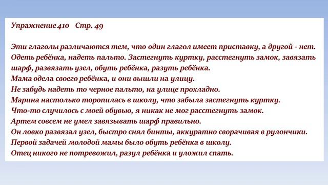 Русский язык 5 класс 64 урок. "По одёжке встречают...". Орыс тілі 5 сынып 64 сабақ смотреть онлайн