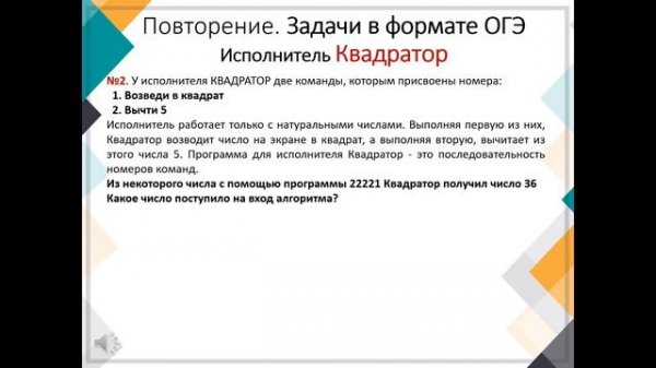 Вычислитель. Анализ алгоритмов для Квадратор и Альфа.
