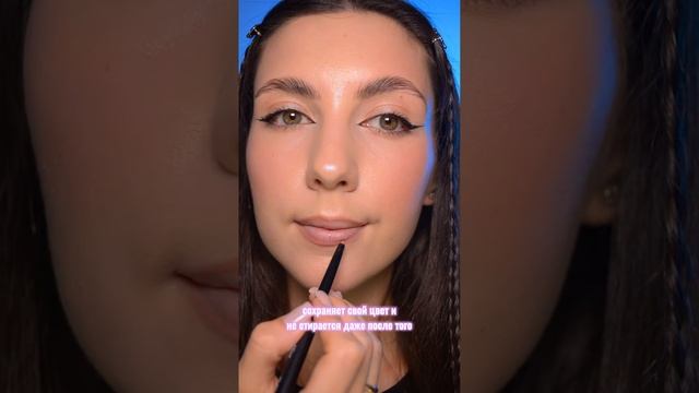 Карандаш для губ "Lasting Liner" можно использовать вместо помады. смотреть онлайн