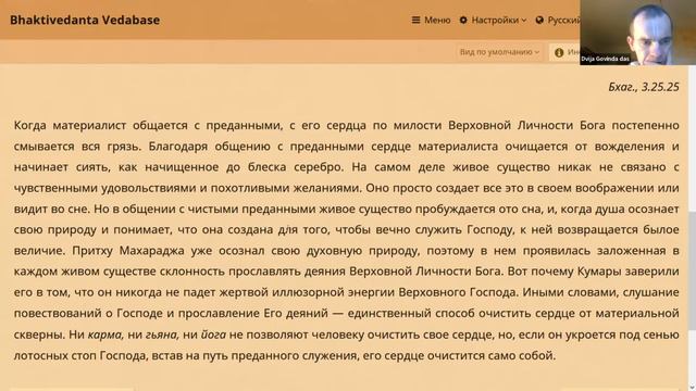 Изучение избранных стихов (118). Шримад Бхагаватам 4.22.20 (2023.12.19) смотреть онлайн