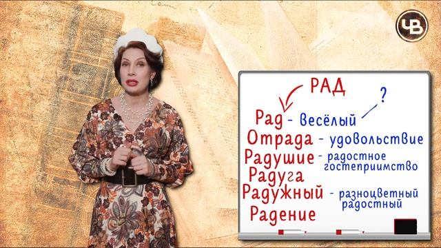 Разбор древнего глубинного смысла слова "РАДОСТЬ" смотреть онлайн