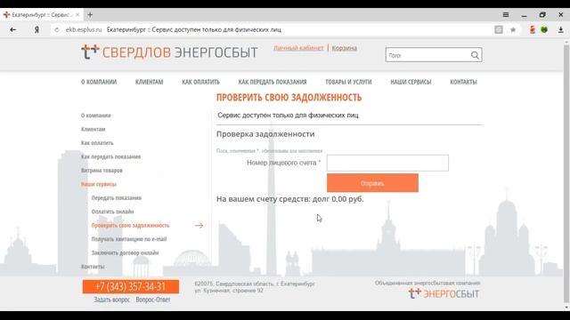 ekb.esplus.ru: где передать показания в "Энергосбыт Плюс" смотреть онлайн