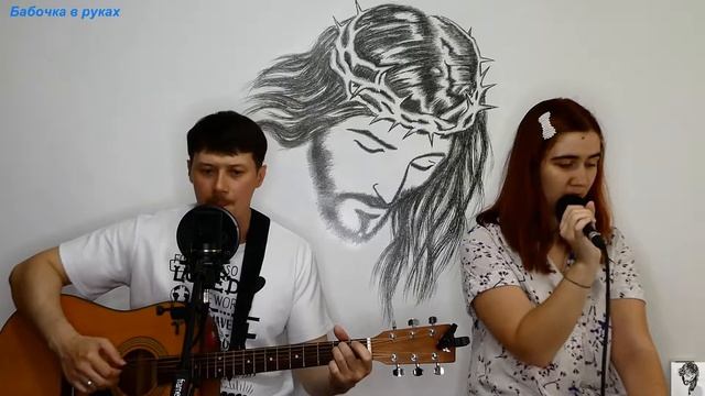 Бабочка в руках. Песня притча смотреть онлайн