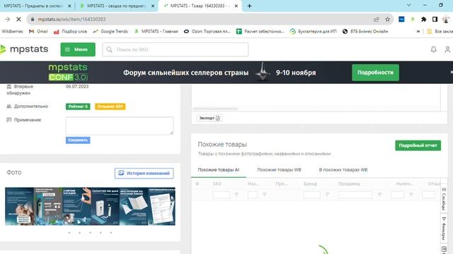 MPSTATS Выбор товара с бюджетом 50-100 тысч. смотреть онлайн