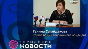 Пенсионный возраст в ДНР повышается