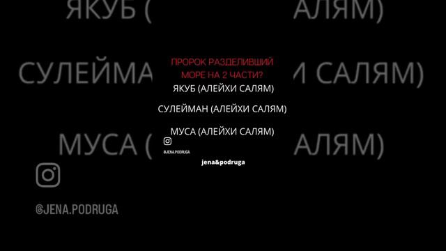 Тест для мусульман🤩 на сколько вопросов ответили ? смотреть онлайн