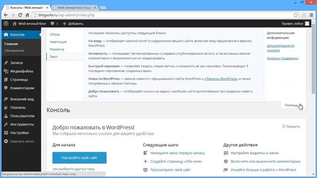 WORDPRESS 13 ОСНОВНЫЕ ЧАСТИ ПАНЕЛИ УПРАВЛЕНИЯ ВАШЕГО САЙТА смотреть онлайн
