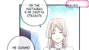 Сладкие следы от укусов 3 том глава 60|конец| {озвучка маньхуа}