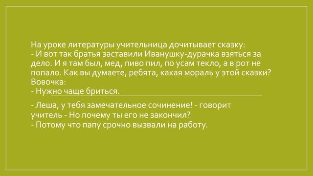 Анекдоты про школу и 1 сентября смотреть онлайн