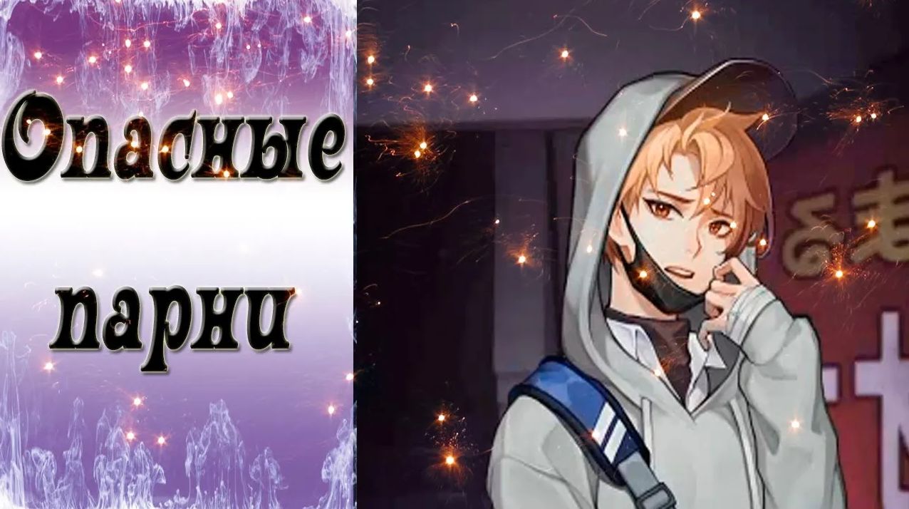 Dangerous Fellows / Опасные парни / Эпизод 20 - 25 / Мы не зомби / ?