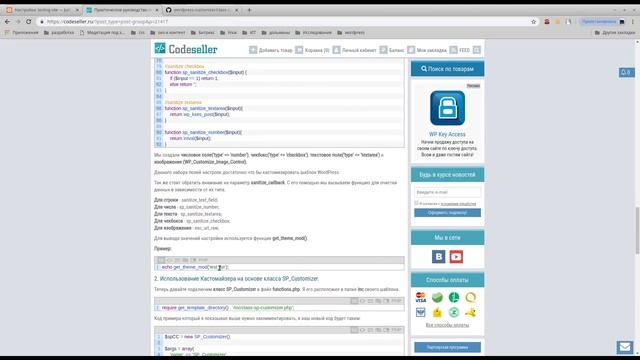 Практическое руководство по работе с кастомайзером WordPress смотреть онлайн