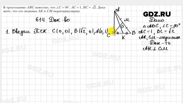 № 614 - Геометрия 9 класс Мерзляк смотреть онлайн