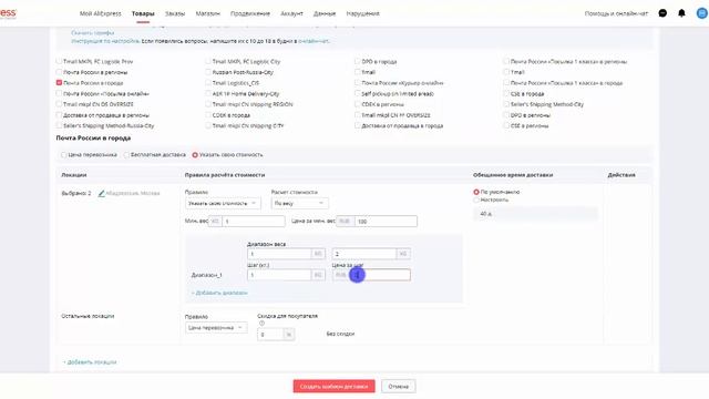 3 Создание шаблона доставки магазина AliExpress / Tmall смотреть онлайн
