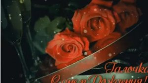 С ДНЕМ РОЖДЕНИЯ ГАЛИНА ! ПОЗДРАВЛЕНИЕ ДЛЯ ГАЛИНЫ! ОБАЛДЕННАЯ КРАСИВАЯ ПЕСНЯ С ДНЕМ РОЖДЕНИЯ.