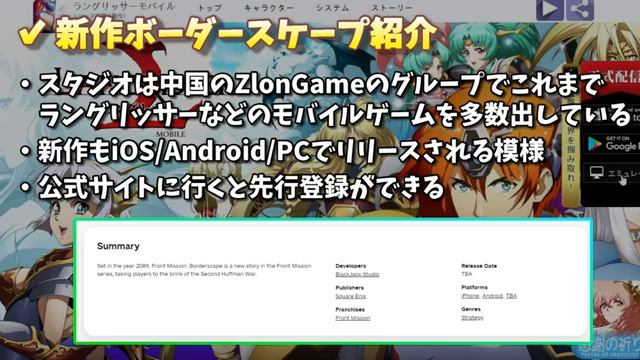 【 フロントミッション ボーダースケープ 】フロントミッション最新作のPVが公開！リメイク版などの情報もまとめて解説！【 Front Mission 2089: Borderscape】