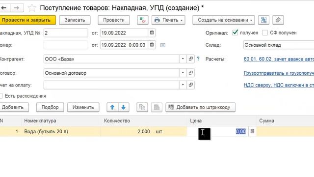 Расходы на воду при УСН в 1С Бухгалтерия 8 смотреть онлайн