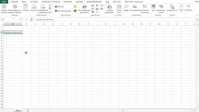 Ссылка на файл в Excel смотреть онлайн