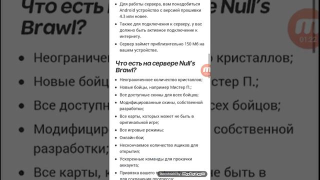 Как скачать null's brawl 24.150 смотреть онлайн
