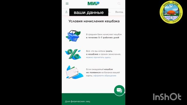 Кешбек по питанию ЕКП-МИР