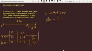 Задачи на движение по воде. 8 класс