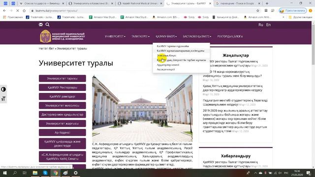 С Ж Асфендияров атындағы Қазақ ұлттық медицина университеті смотреть онлайн