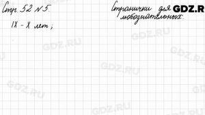 Странички для любознательных, стр. 52 № 5 - Математика 3 класс 2 часть Моро