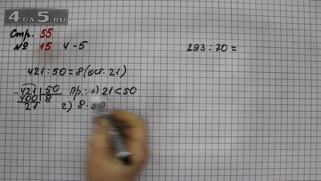 Страница 55 Задание 15 (Вариант 4-5) – Математика 4 класс Моро – Учебник Часть 2 смотреть онлайн