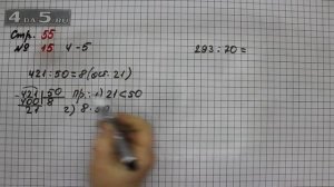Страница 55 Задание 15 (Вариант 4-5) – Математика 4 класс Моро – Учебник Часть 2