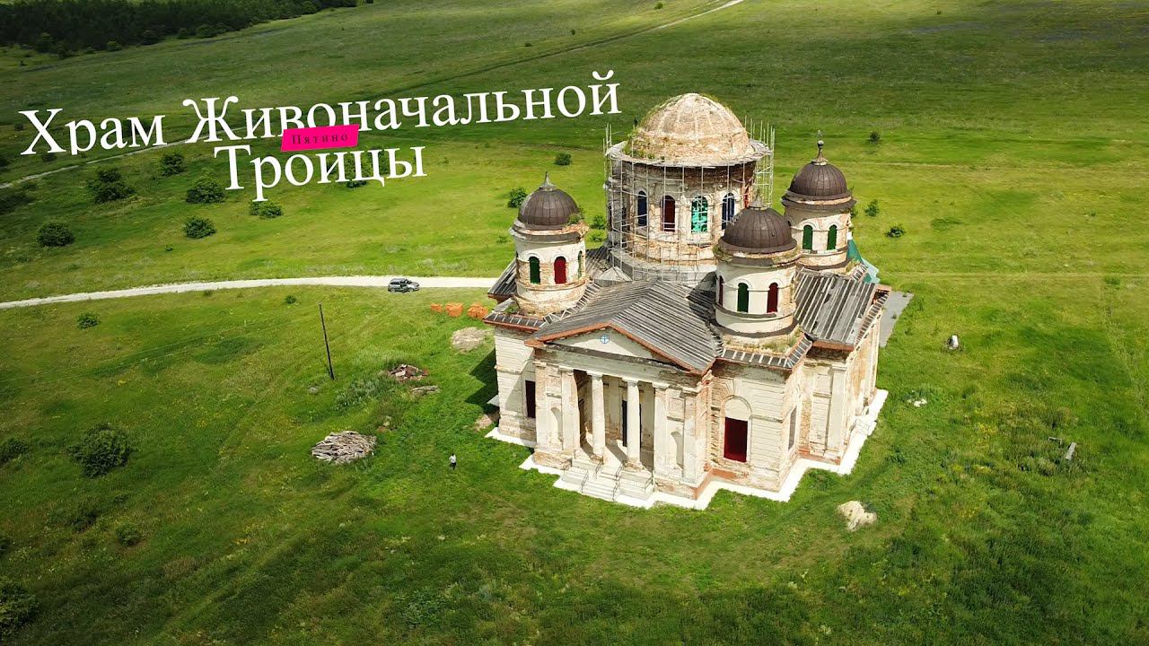 Храм Живоначальной Троицы с. Пятино смотреть онлайн