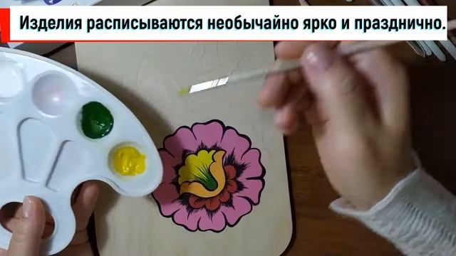 Мастер-класс "Цветочные узоры Полхов-Майдана" смотреть онлайн