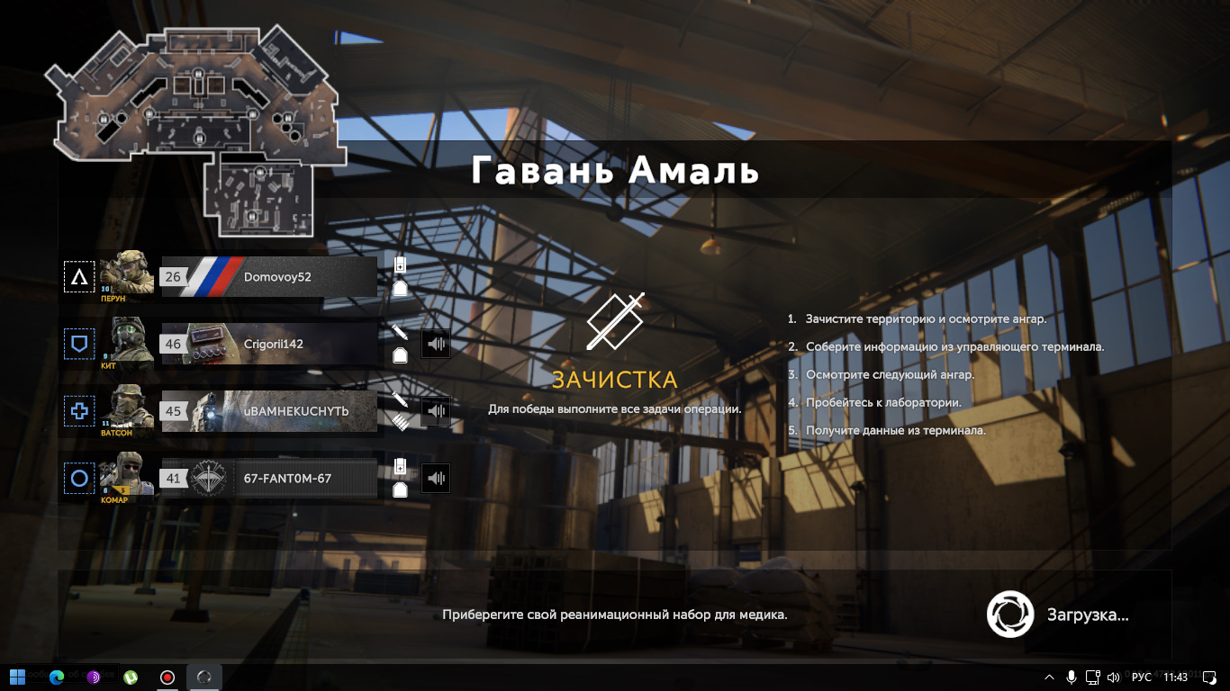 Caliber / Гавань Амаль / Зачистка /