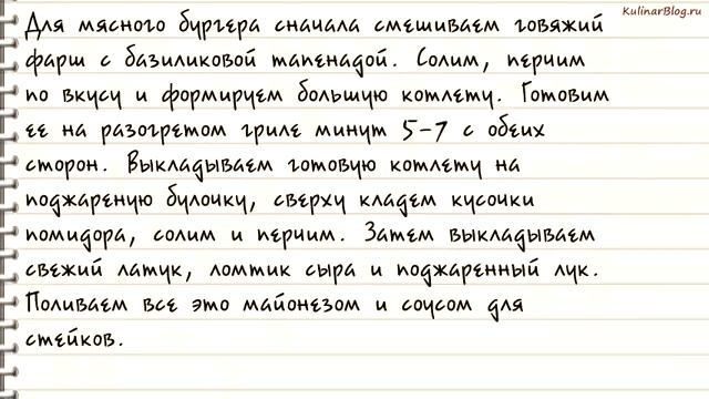 Рецепт Бургеры в три способа смотреть онлайн