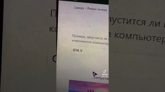 КАК УЗНАТЬ ЗАПУСТЯТСЯ ЛИ НА ТВОЁМ КОМПЬЮТЕРЕ ПОПУЛЯРНЫЕ ИГРЫ??? #shorts смотреть онлайн