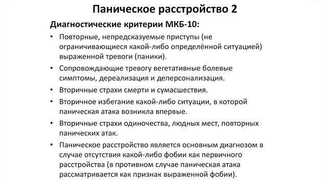 Медики для немедиков: тревожные расстройства смотреть онлайн