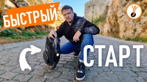 Как научиться ездить на моноколесе? 5 упражнений для быстрого обучения езде не моноколесе.