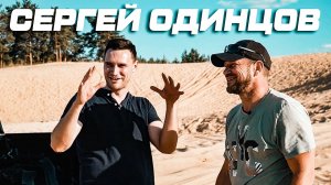 Последний герой Сергей Одинцов. Тест-драйв Toyota Hilux